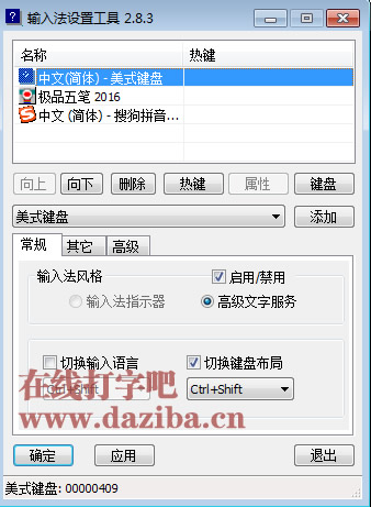 输入法切换序顺调整工具 IME TOOL