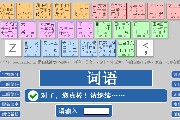 最小的五笔打字练习软件
