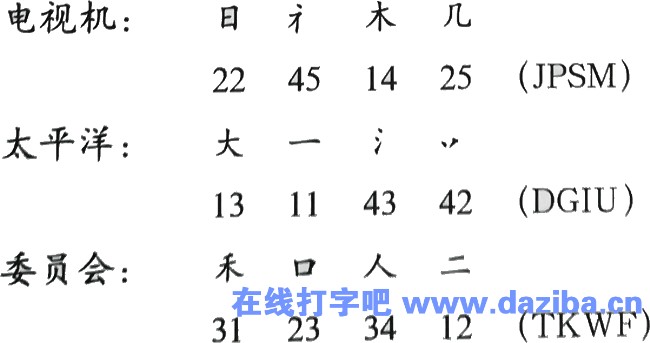 五笔自学教程 第十四节词组输入