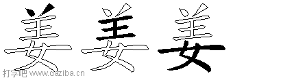 姜的五笔拆分图,姜的五笔字根表