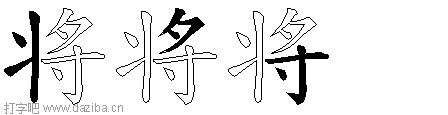 将的五笔拆分图,将的五笔字根表