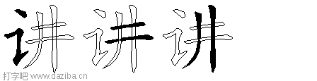 讲的五笔拆分图,讲的五笔字根表