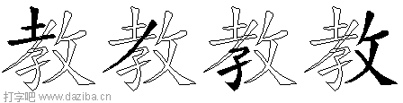 教的五笔拆分图,教的五笔字根表