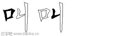 叫的五笔拆分图,叫的五笔字根表