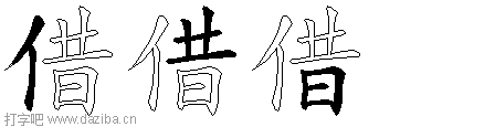 借的五笔拆分图,借的五笔字根表