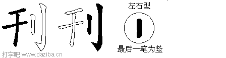 刊的五笔拆分图,刊的五笔字根表