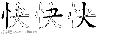 快的五笔拆分图,快的五笔字根表