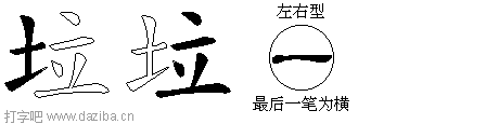 垃的五笔拆分图,垃的五笔字根表