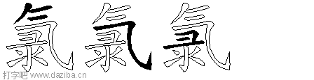 氯的五笔拆分图,氯的五笔字根表