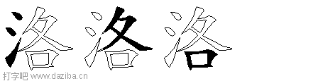 洛的五笔拆分图,洛的五笔字根表