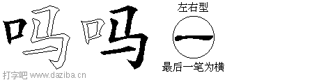 吗的五笔拆分图,吗的五笔字根表