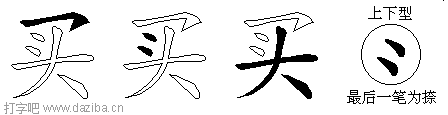 买的五笔拆分图,买的五笔字根表