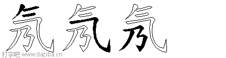 氖的五笔拆分图,氖的五笔字根表