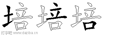 培的五笔拆分图,培的五笔字根表