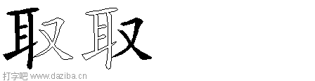取的五笔拆分图,取的五笔字根表