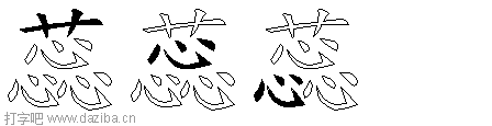 蕊的五笔拆分图,蕊的五笔字根表