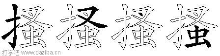 搔的五笔拆分图,搔的五笔字根表