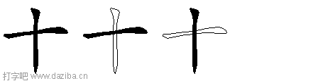 十的五笔拆分图,十的五笔字根表