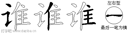 谁的五笔拆分图,谁的五笔字根表