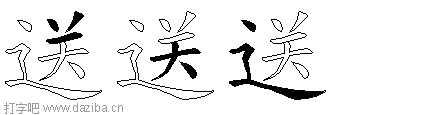 送的五笔拆分图,送的五笔字根表