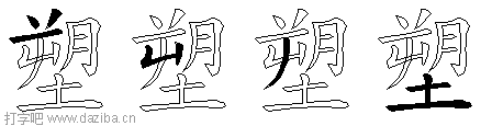 塑的五笔拆分图,塑的五笔字根表