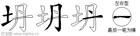 坍的五笔拆分图,坍的五笔字根表