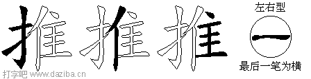推的五笔拆分图,推的五笔字根表