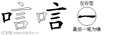 唁的五笔拆分图,唁的五笔字根表