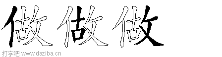 做的五笔拆分图,做的五笔字根表