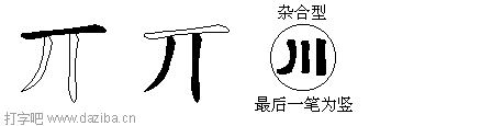 丌的五笔拆分图,丌的五笔字根表