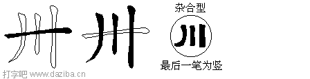 卅的五笔拆分图,卅的五笔字根表