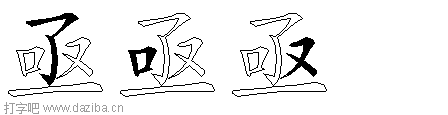 亟的五笔拆分图,亟的五笔字根表