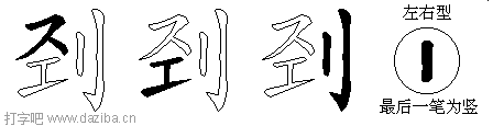 刭的五笔拆分图,刭的五笔字根表