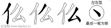 仫的五笔拆分图,仫的五笔字根表