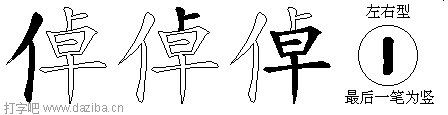 倬的五笔拆分图,倬的五笔字根表