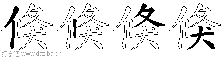 倏的五笔拆分图,倏的五笔字根表