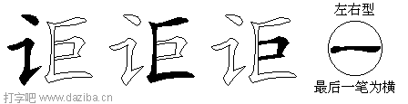 讵的五笔拆分图,讵的五笔字根表