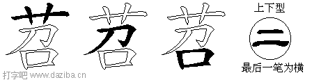 苕的五笔拆分图,苕的五笔字根表