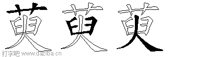 萸的五笔拆分图,萸的五笔字根表