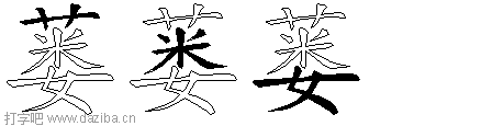 蒌的五笔拆分图,蒌的五笔字根表