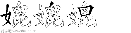 媲的五笔拆分图,媲的五笔字根表