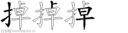 掉的五笔拆分图,掉的五笔字根表