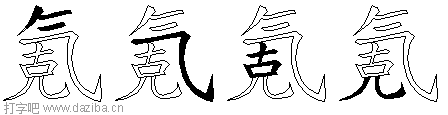 氪的五笔拆分图,氪的五笔字根表