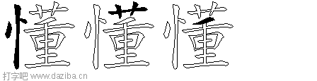 懂的五笔拆分图,懂的五笔字根表