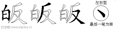 皈的五笔拆分图,皈的五笔字根表