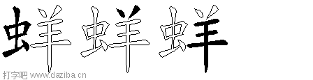 蛘的五笔拆分图,蛘的五笔字根表