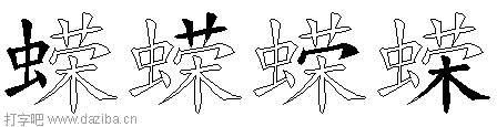 蝾的五笔拆分图,蝾的五笔字根表