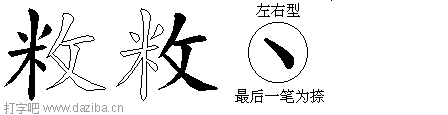 敉的五笔拆分图,敉的五笔字根表