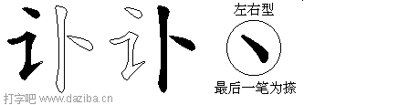 讣的五笔拆分图,讣的五笔字根表