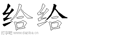 给的五笔拆分图,给的五笔字根表